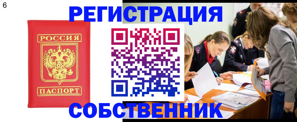 временная регистрация в Красноармейске