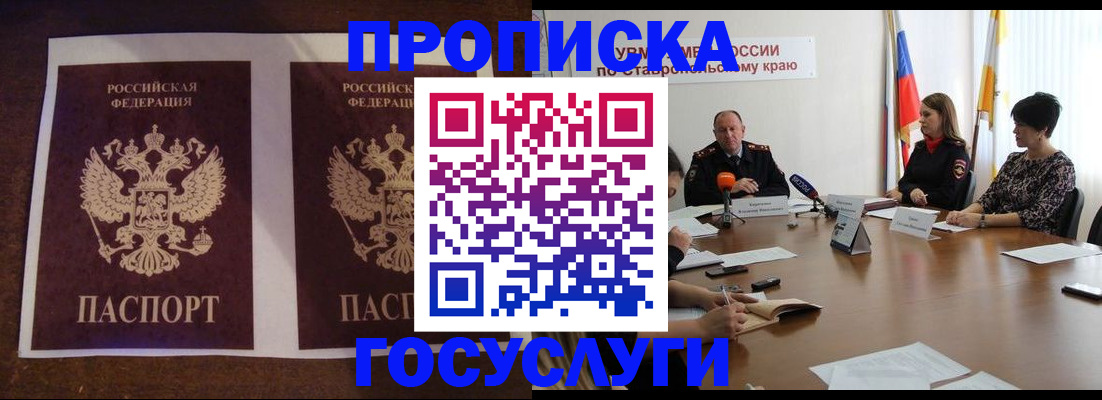 прописка поиск в Красноармейске