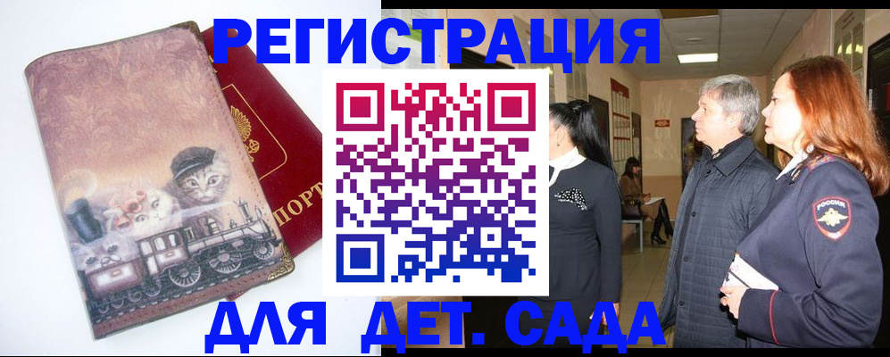 временная регистрация в Красноармейске