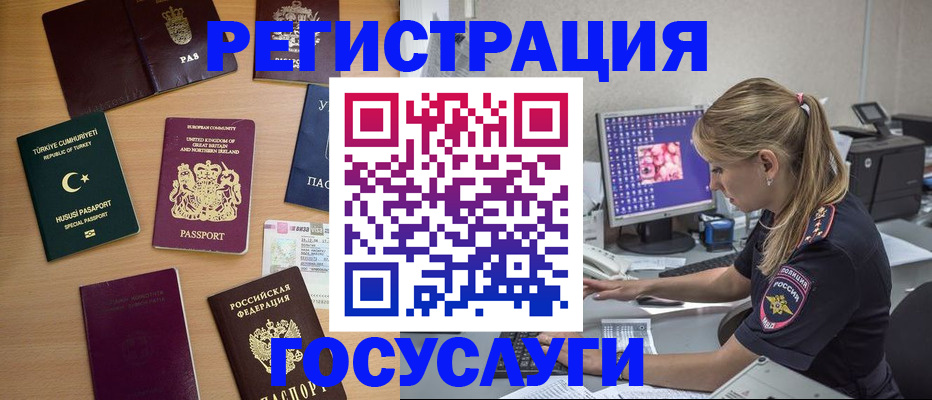 прописка для школы в Красноармейске