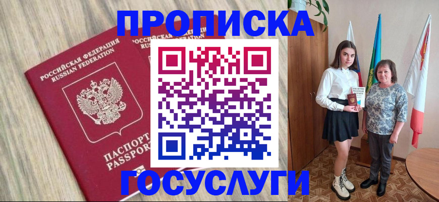 временная прописка в Красноармейске