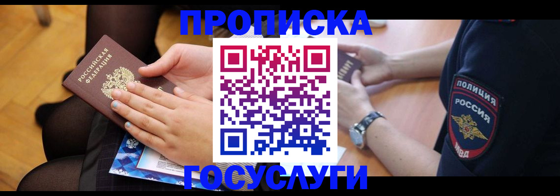 прописка от собственника в Красноармейске