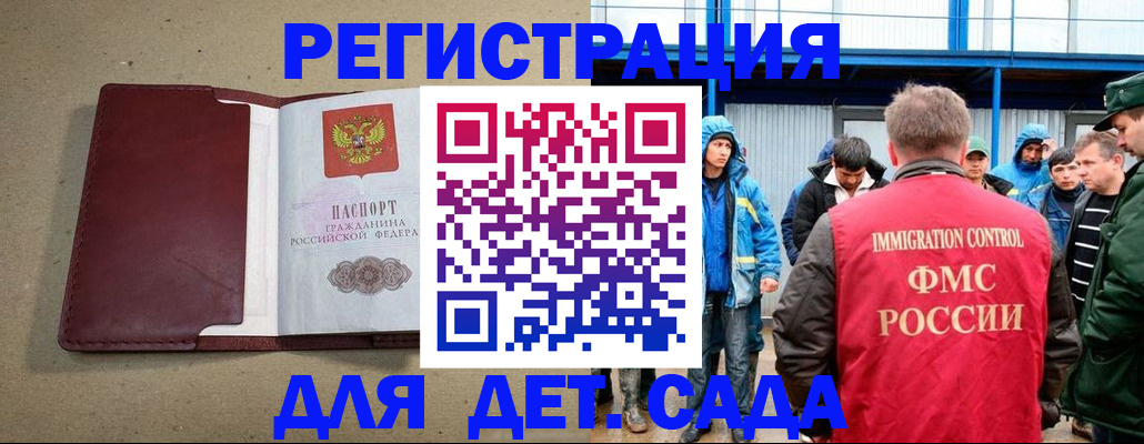 прописка в Красноармейске
